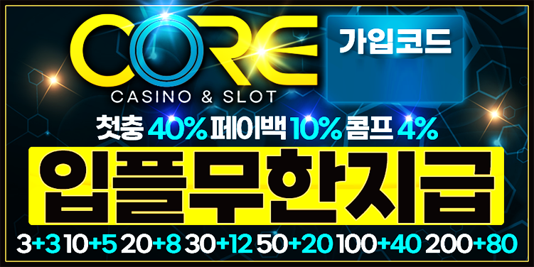 코어카지노